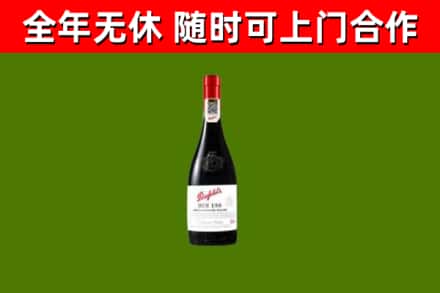 奉化区回收奔富红酒